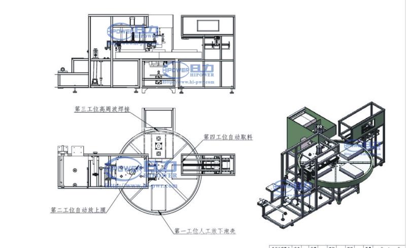 自動(dòng)高周波吸塑包裝機