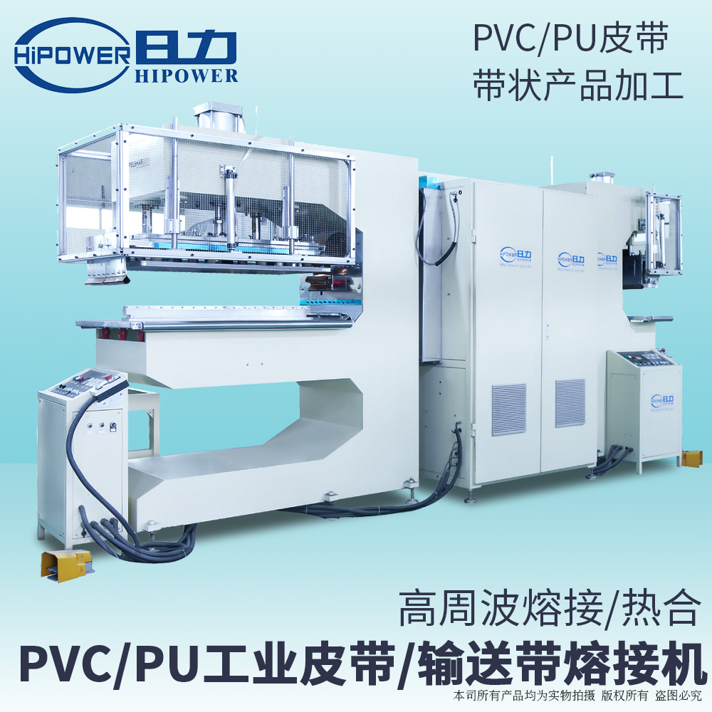 HR-35KW-2C 高周波皮帶檔板焊接機、跑步帶熔接機