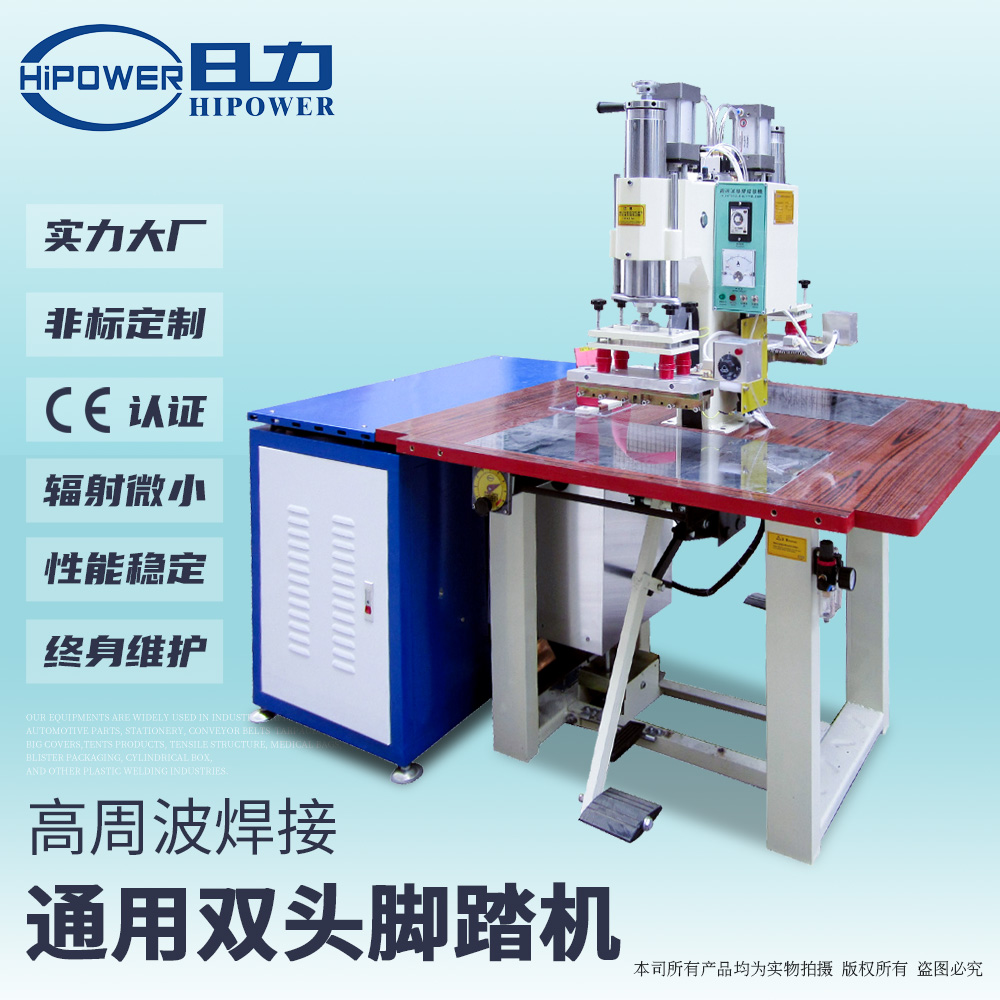 雙頭氣動(dòng)腳踏式高周波熔接機