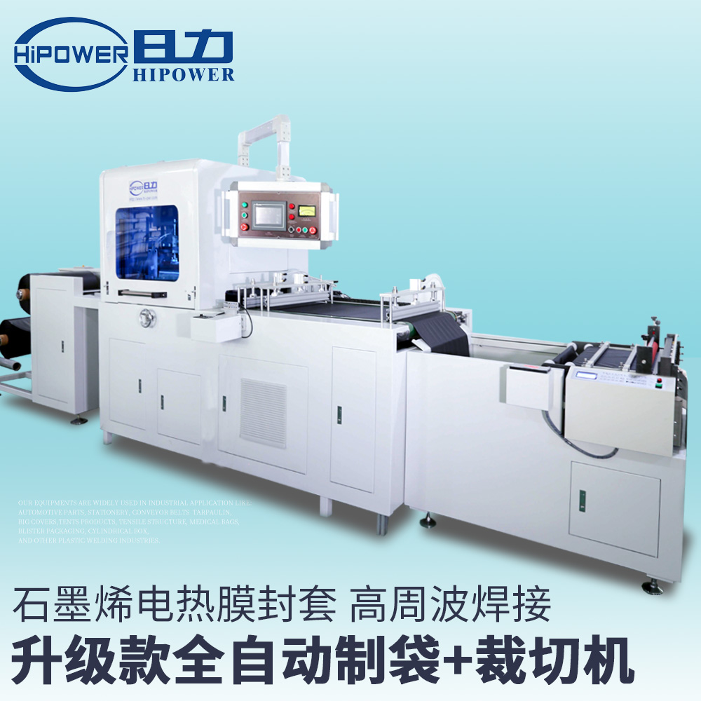 石墨烯地暖熱合機，電地暖封裝袋熱合機