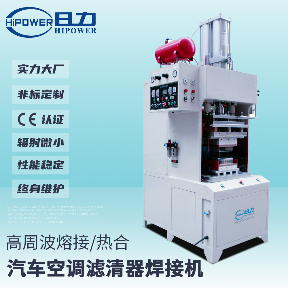 非標高行程定盤(pán)式高周波熔接機