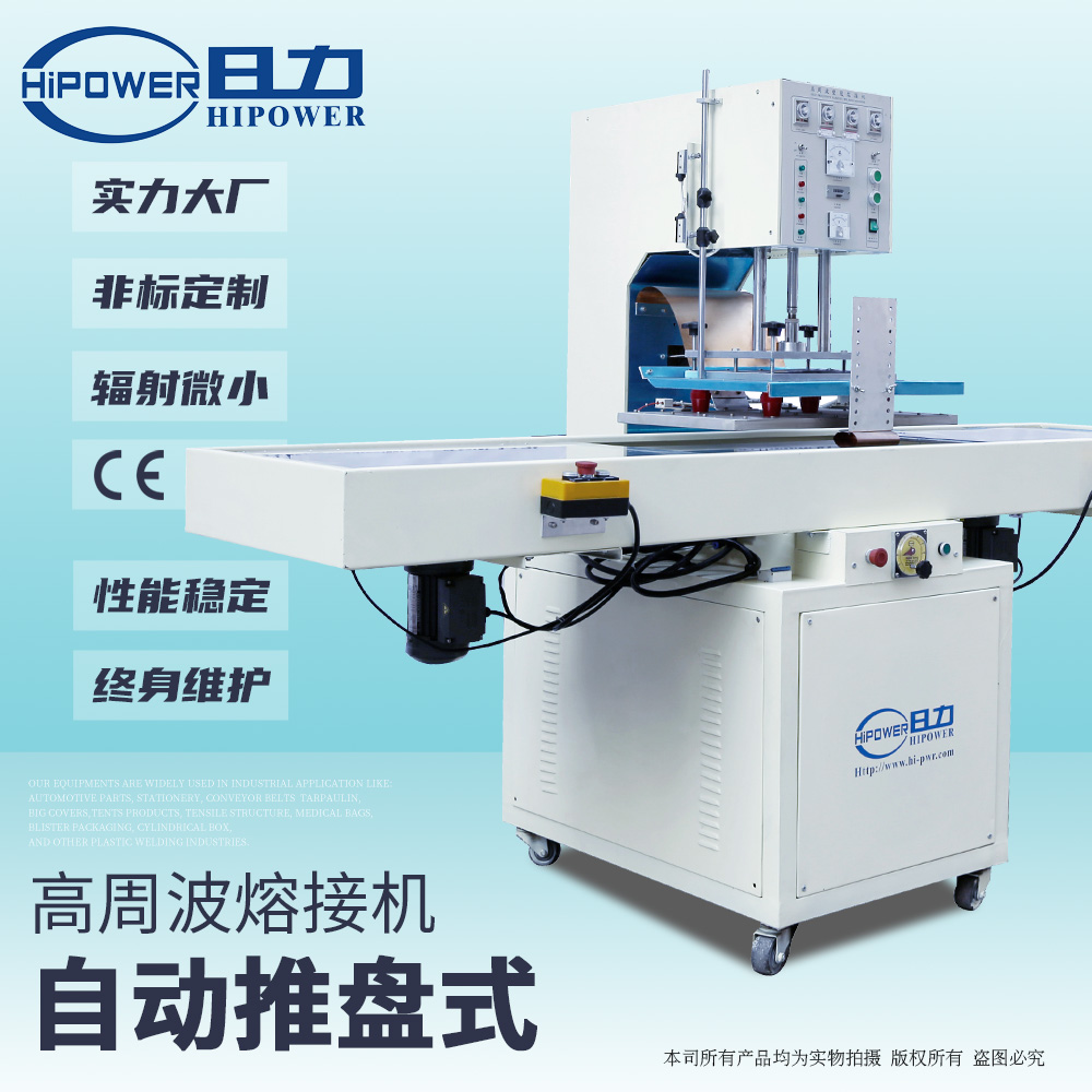 自動(dòng)滑臺式高頻同步熔斷機