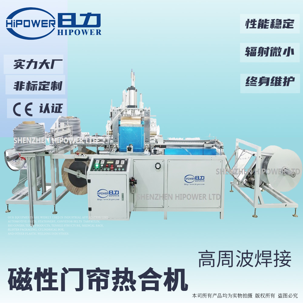 第七代磁性門(mén)簾焊接機